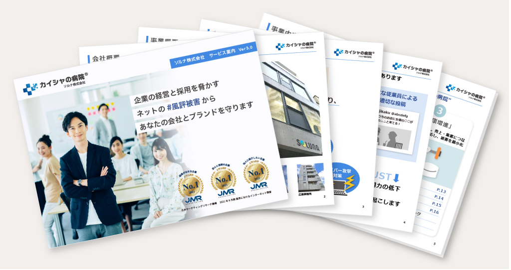 事業概要資料