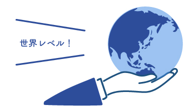 世界レベルのSEO対策