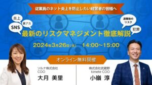 3月26日オンラインセミナーを実施しました