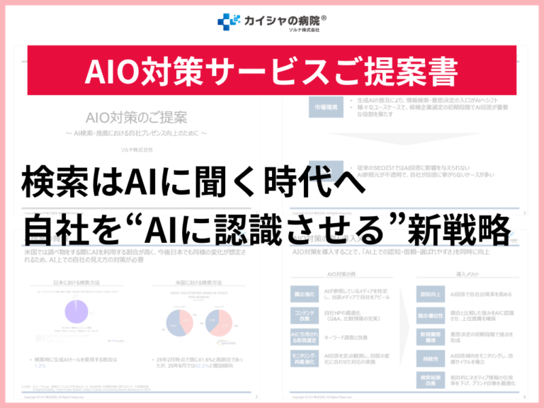 AIOサービスご提案資料
