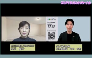 一般社団法人日本リスクマネージャー＆コンサルタント協会の公式YouTubeチャネルにソルナ(株) 代表 安宅祐樹が出演 ―