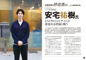 『月刊BCPリーダーズ（BCP LReaders）』2026年1月号に当社代表のインタビューが掲載されました