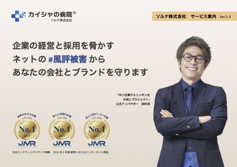 ソルナ株式会社 サービス案内資料