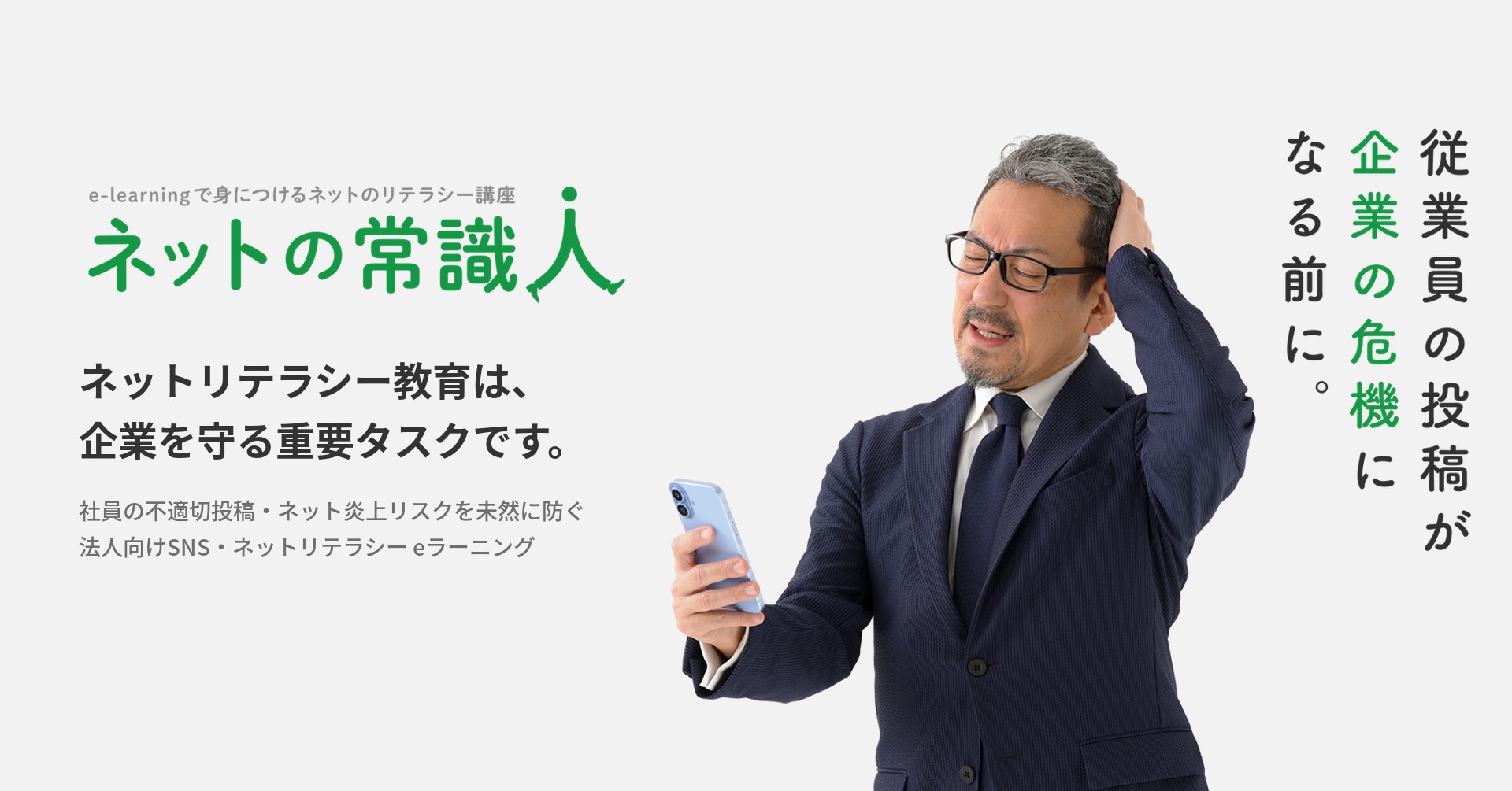 ネットの常識人 メインビジュアル